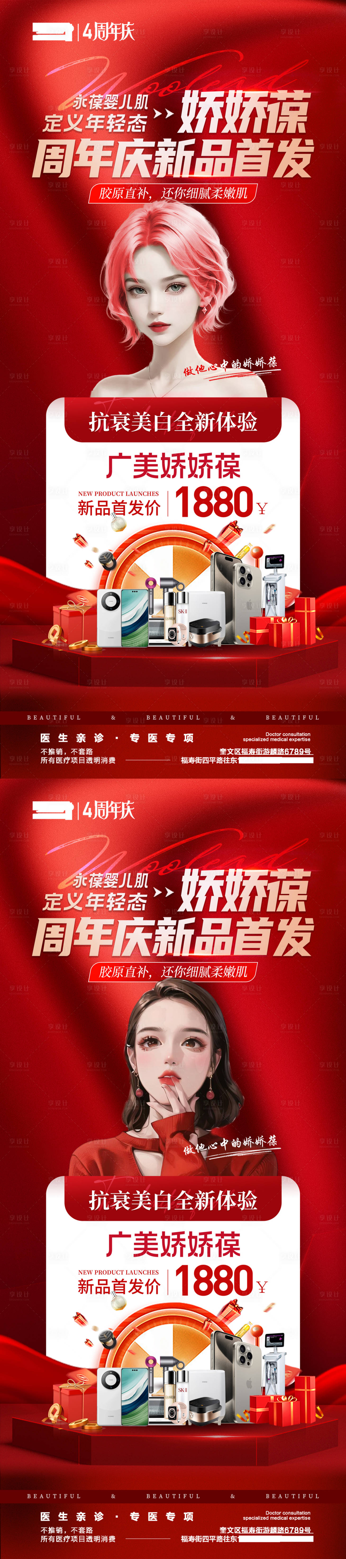 源文件下載【享設(shè)計】搜索編號：42170021089637960【醫(yī)美周年慶膠原蛋白新品首發(fā)展架】