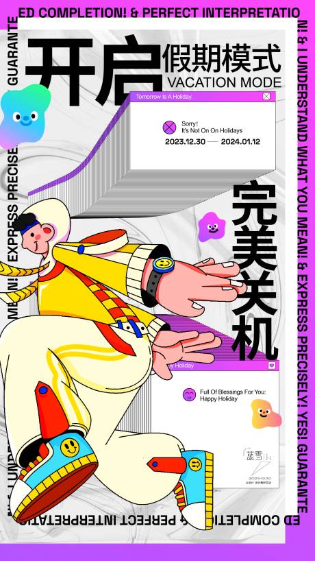 源文件下载【开启假期模式海报】编号：43360021242466520