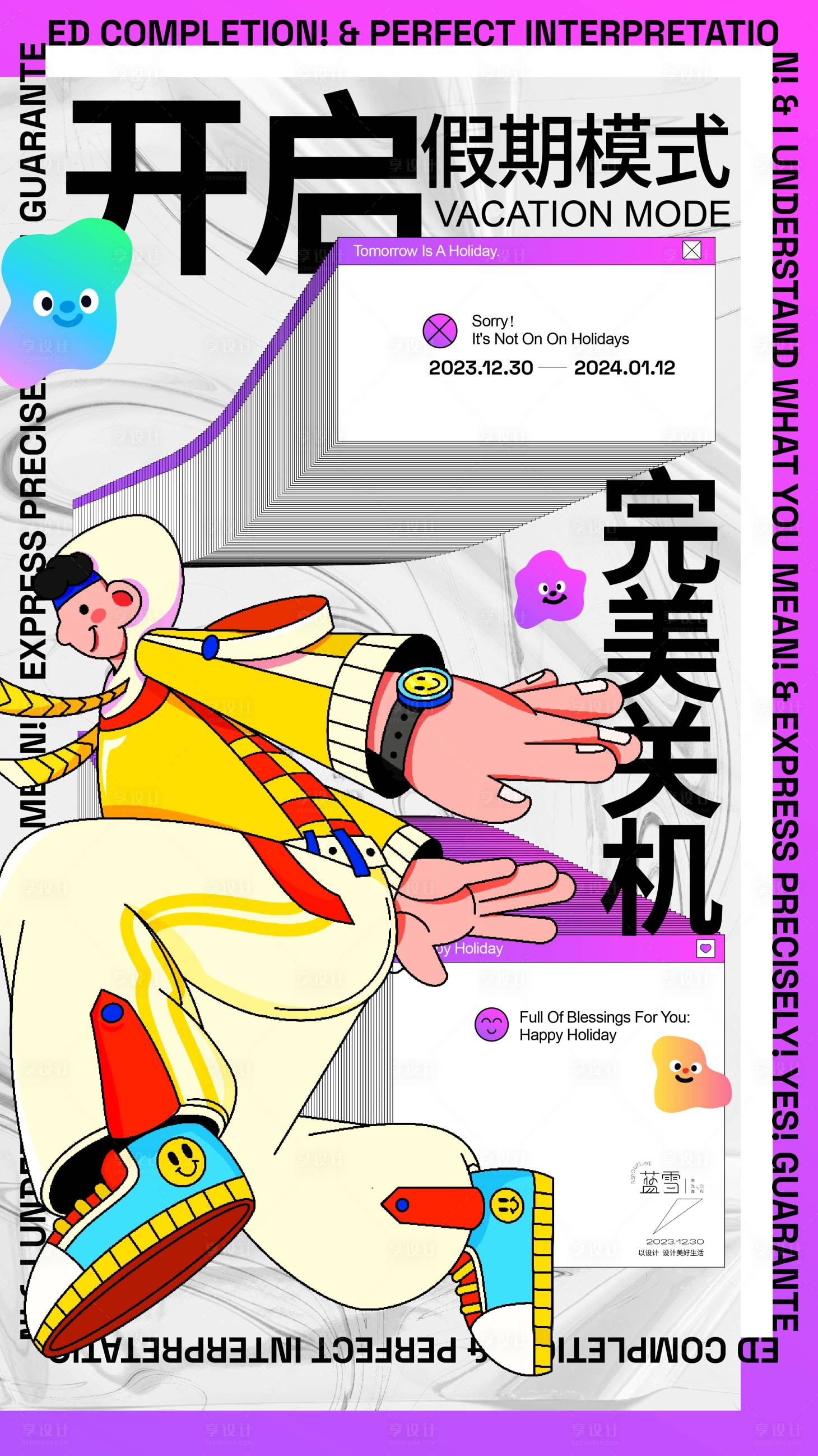 源文件下載【享設計】搜索編號：43360021242466520【開啟假期模式海報】