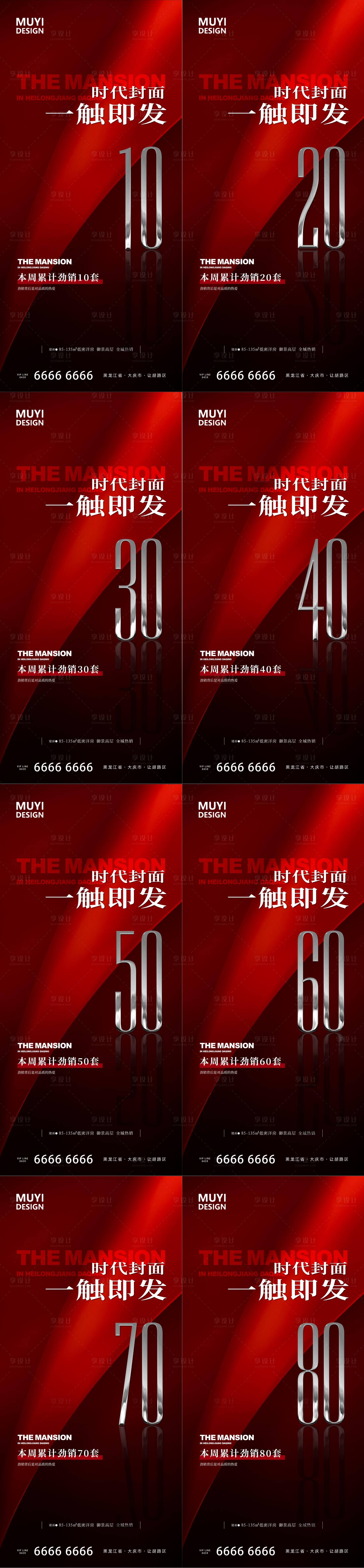 源文件下载【地产海报】编号：54180020730975145