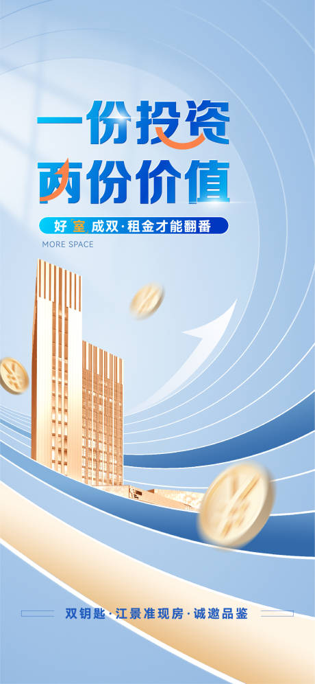 源文件下载【商业公寓投资海报】编号：66880020955877293