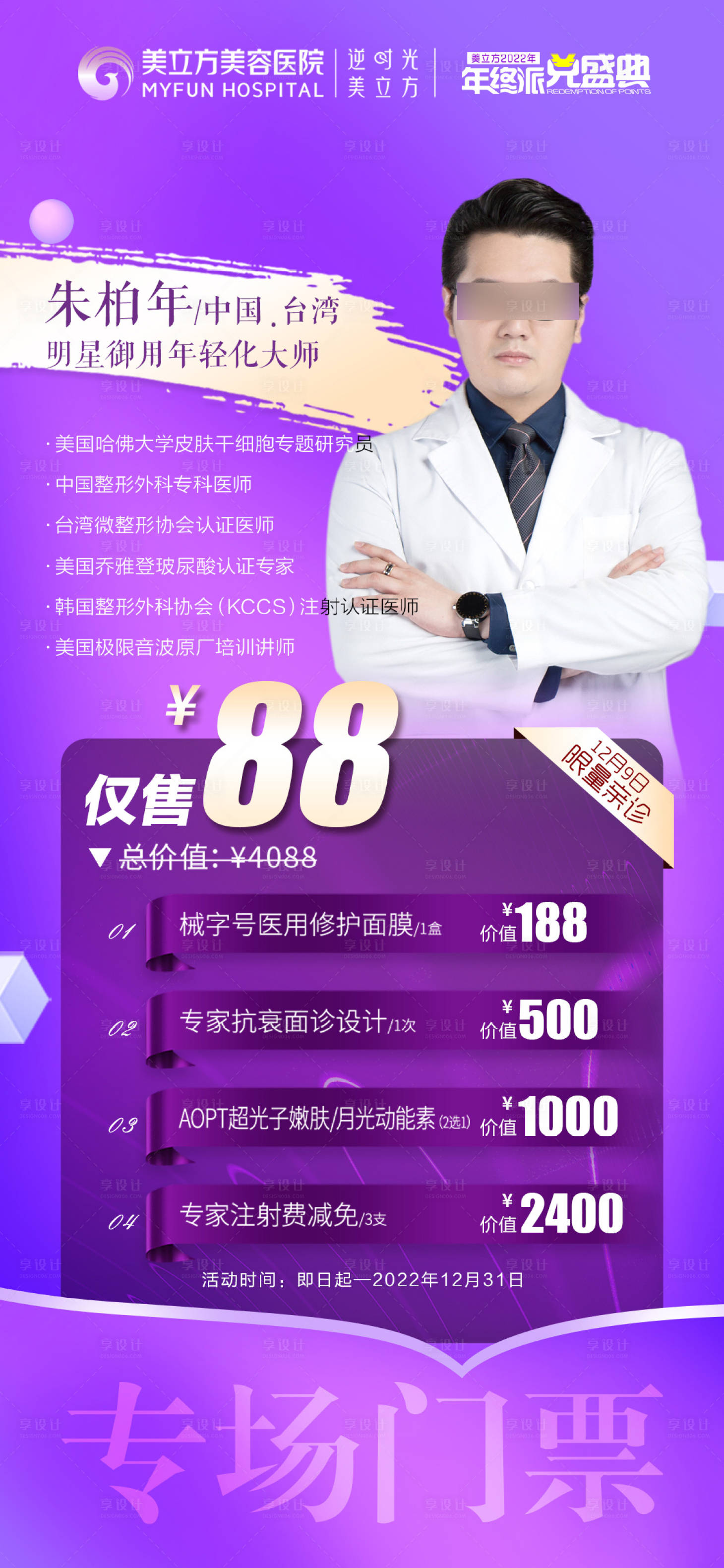 源文件下载【享设计】搜索编号：37140020754889176【医美 】