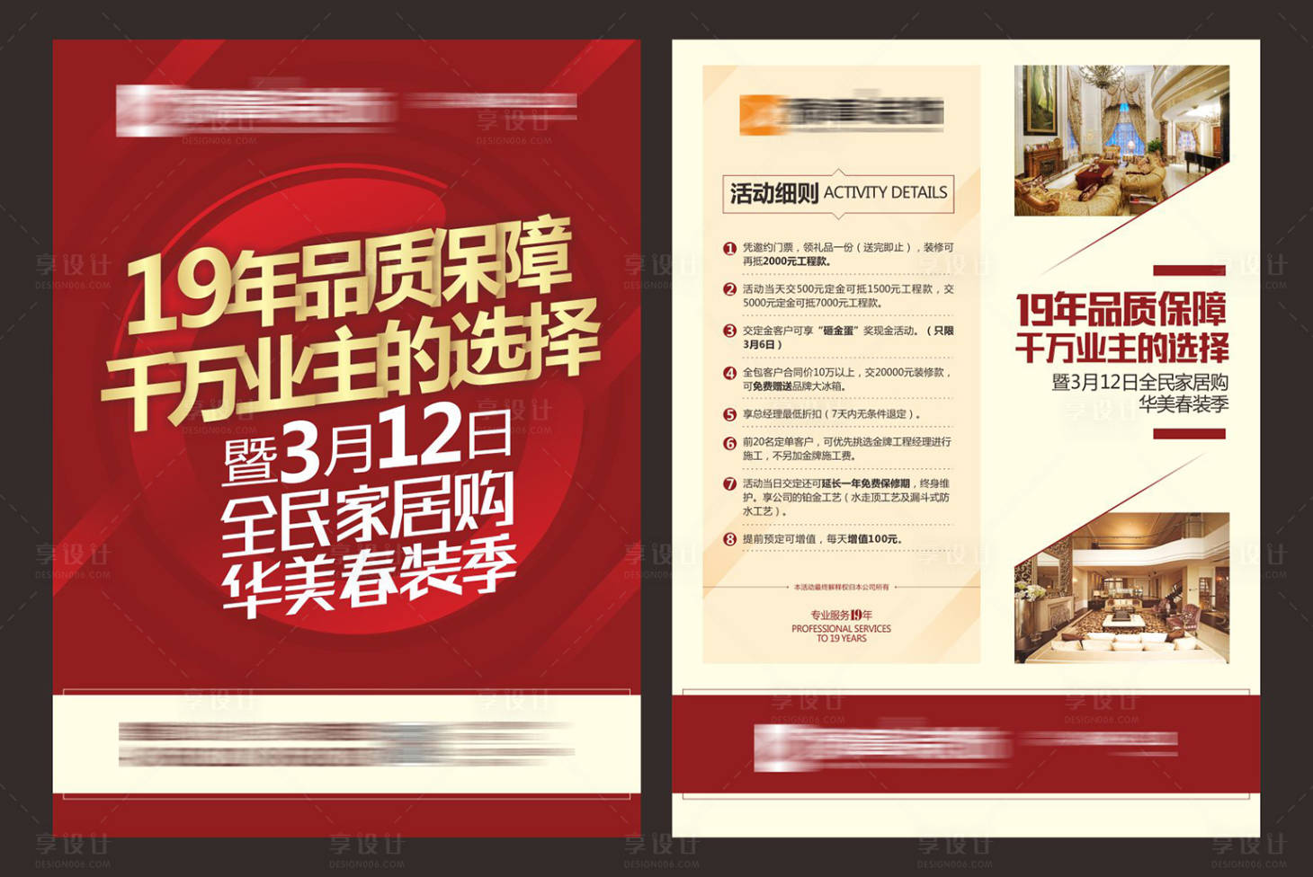 源文件下载【享设计】搜索编号：69740020762083064【全民家居购DM宣传单】