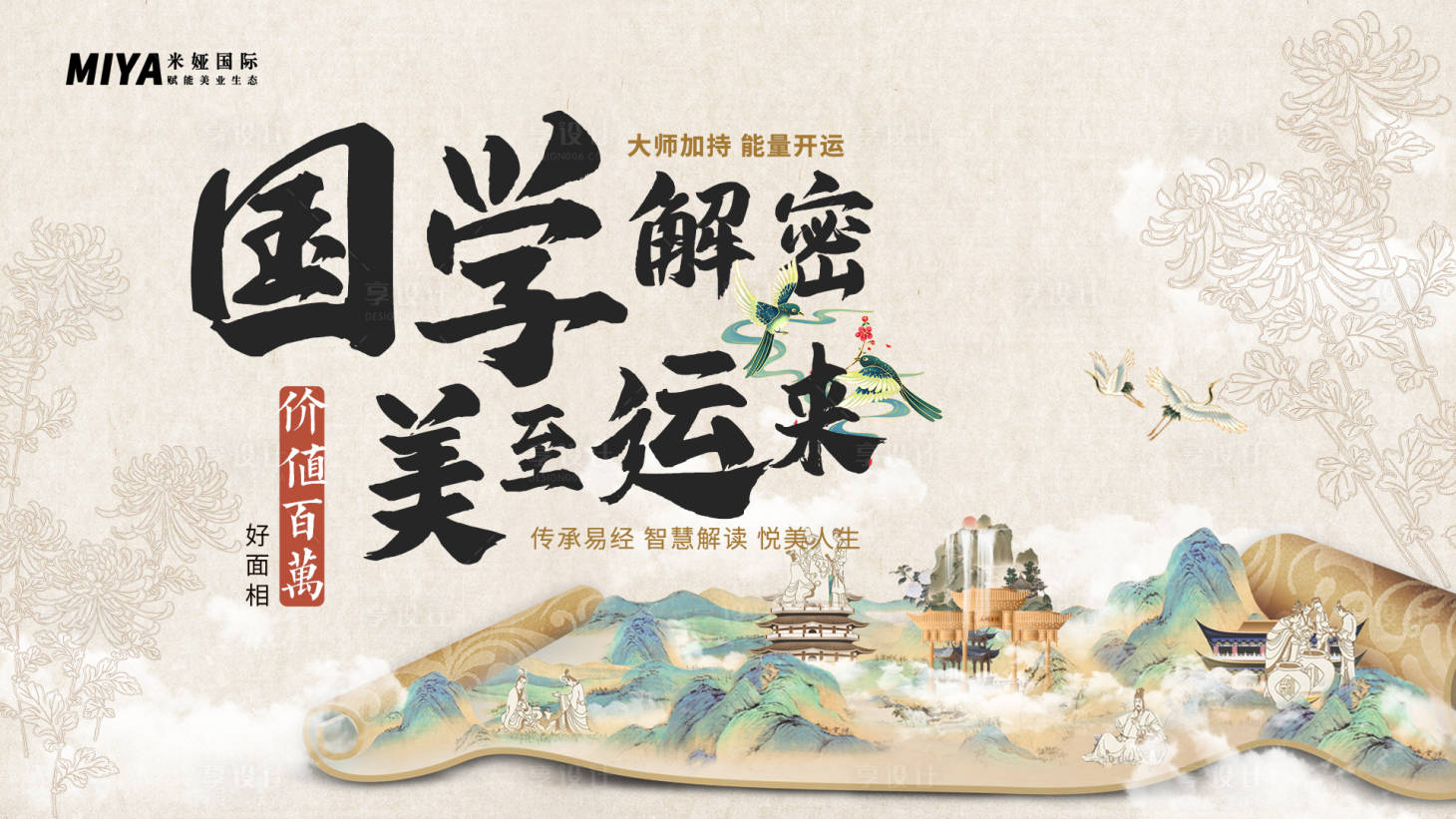 源文件下載【享設計】搜索編號：73360020996297072【國學會活動背景板】