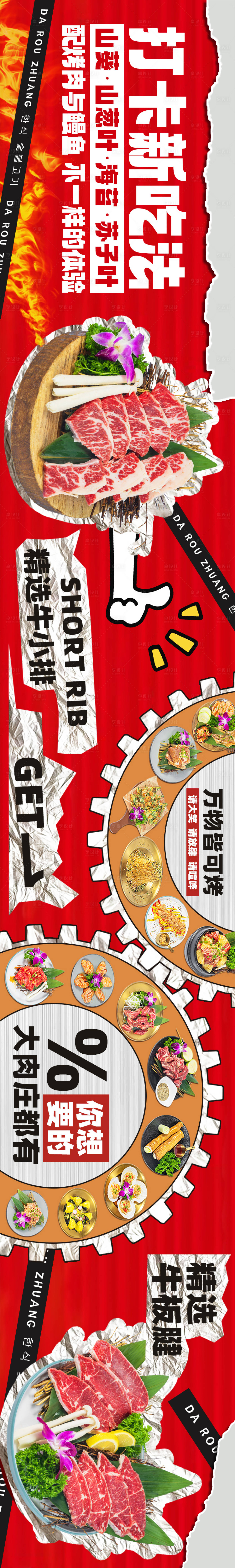 源文件下载【享设计】搜索编号：16600020769629581【美团点评韩国韩式烤肉餐饮五连图】