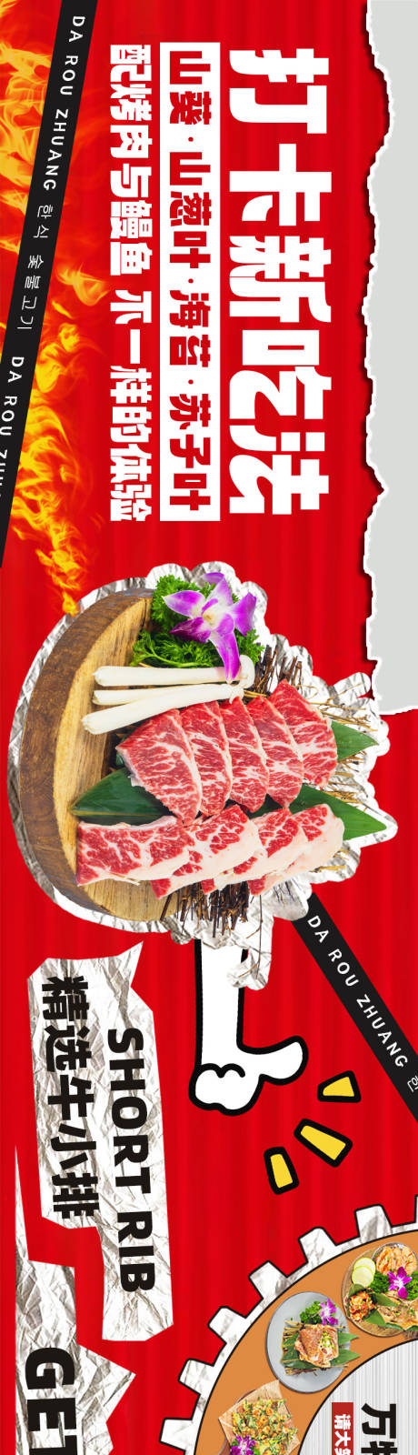 编号：20231205100729950【享设计】源文件下载-美团点评韩国韩式烤肉餐饮五连图