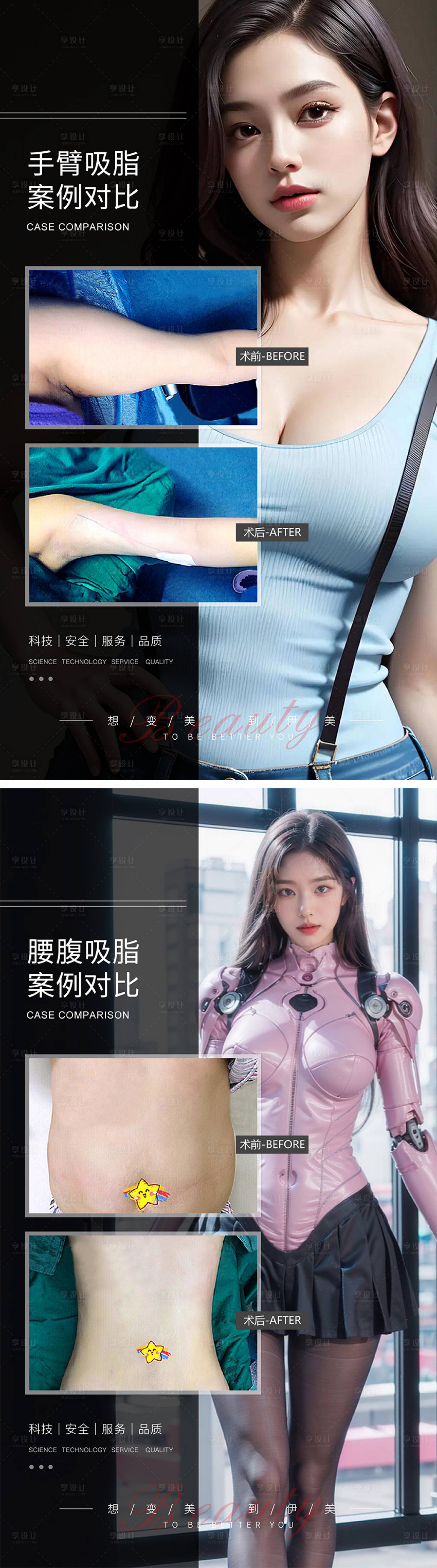 源文件下載【享設(shè)計(jì)】搜索編號(hào)：33980021102227002【醫(yī)美案例對(duì)比模板】