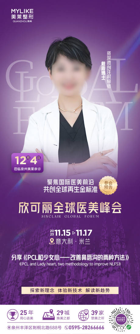 源文件下载【专家坐诊图海报】编号：74970020768468688