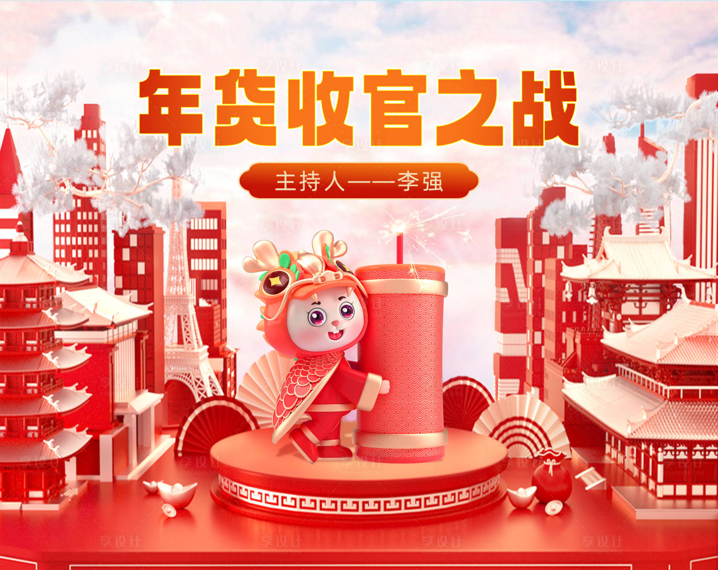 源文件下载【享设计】搜索编号：43640021166456323【年货节新年LED直播背景板】