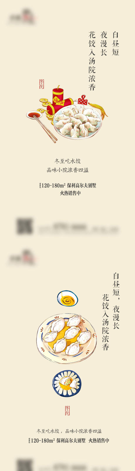 源文件下載【享設計】搜索編號：48190020891913890【冬至插畫】
