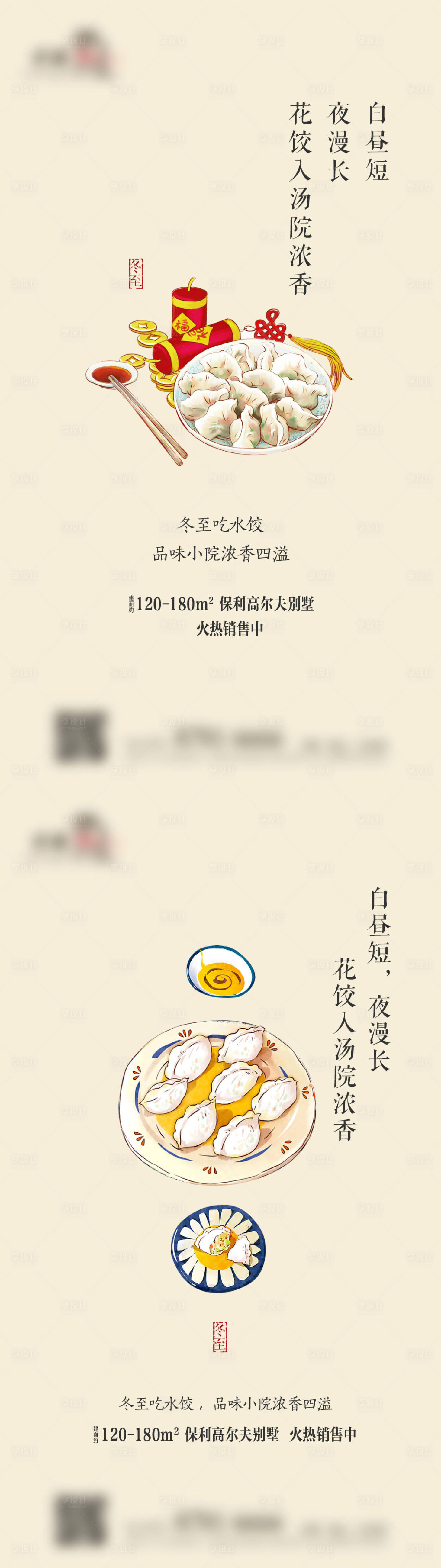 源文件下載【享設計】搜索編號：48190020891913890【冬至插畫】