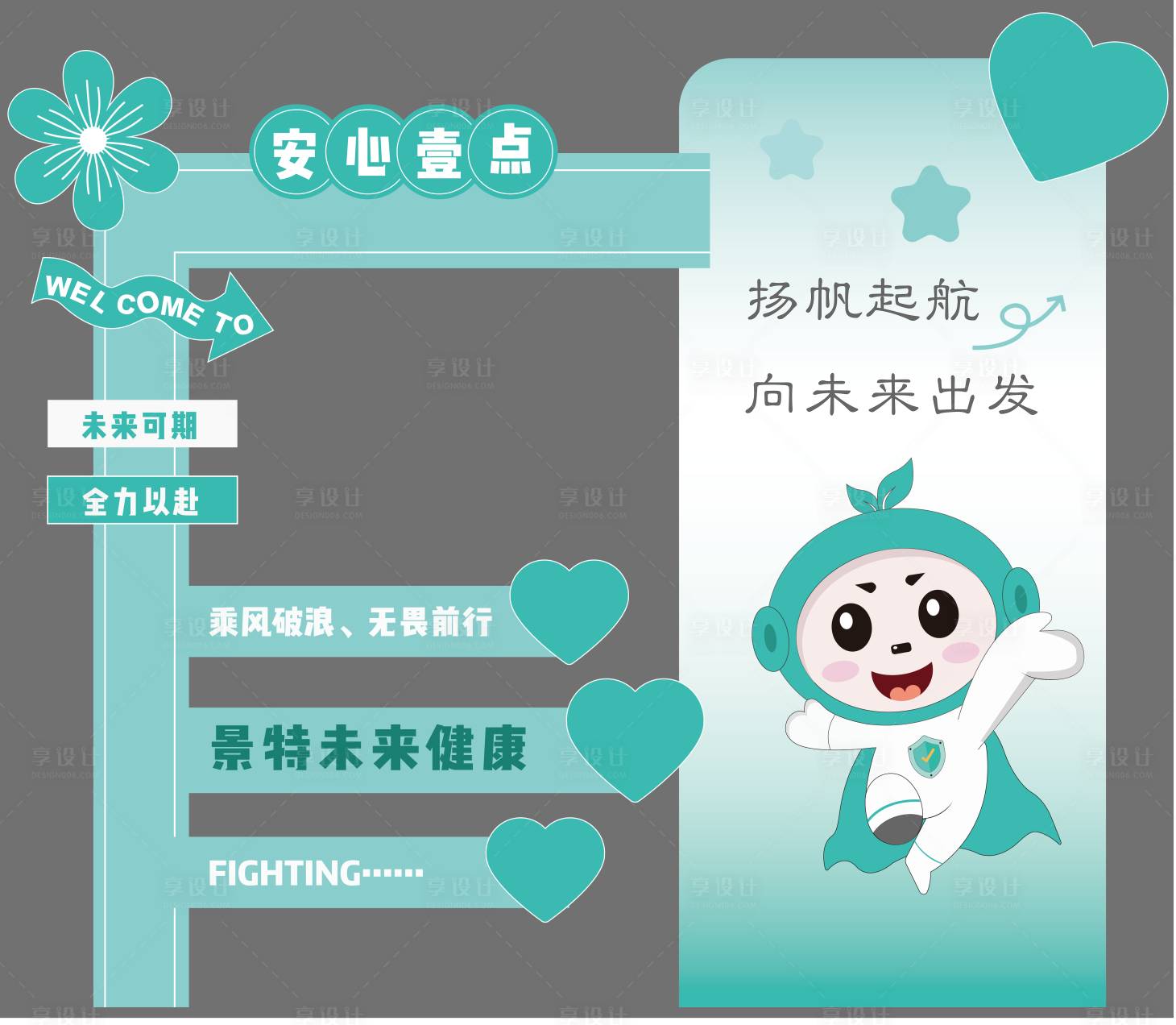 源文件下载【享设计】搜索编号：24630021176823045【拍照打卡墙】