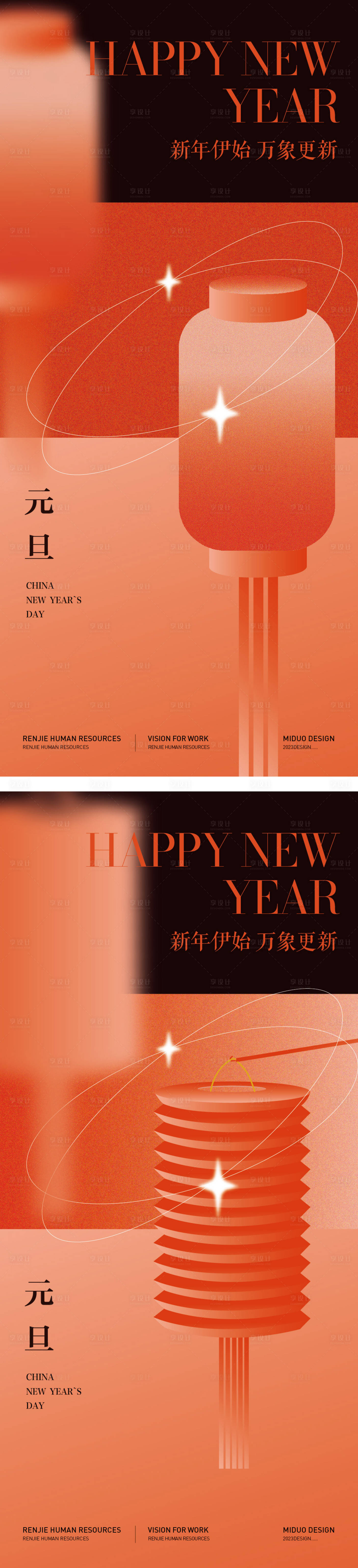 源文件下載【享設計】搜索編號：82100021086667677【元旦海報】