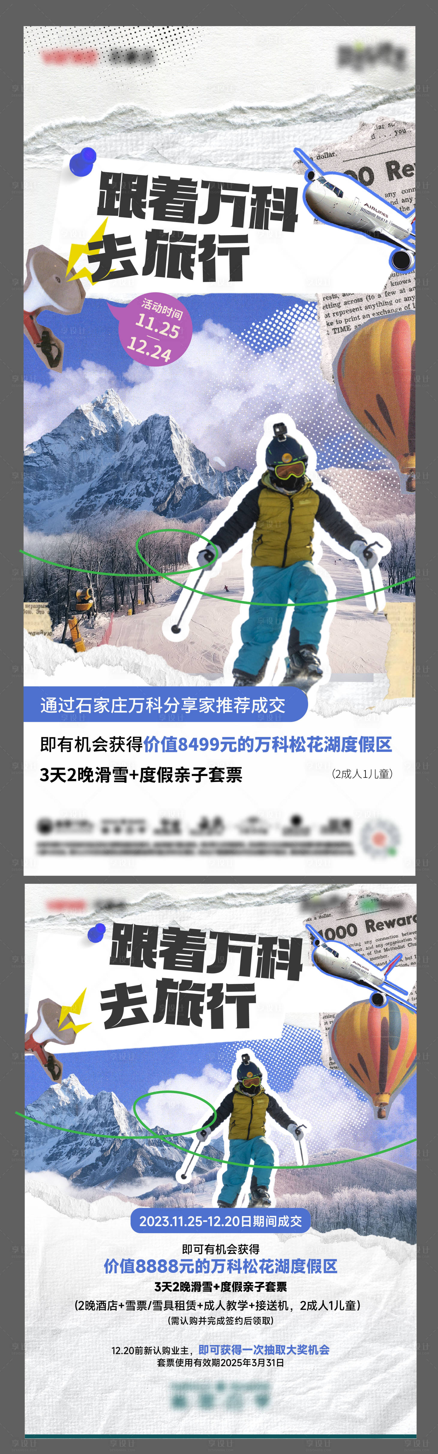 源文件下载【享设计】搜索编号：45210021083087504【冬季旅行滑雪海报】