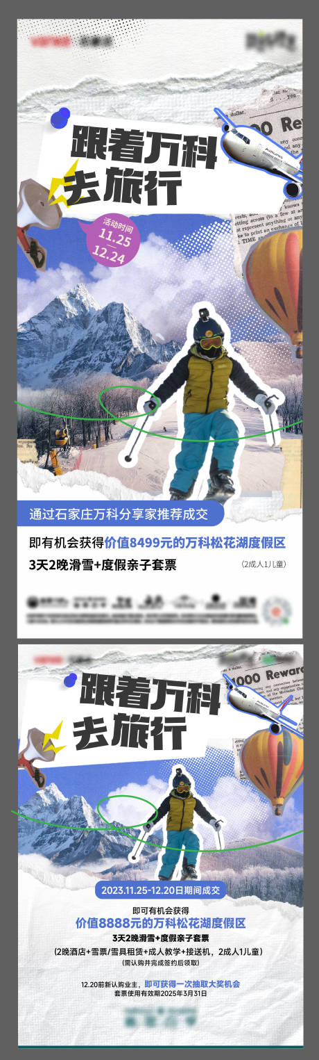 编号：20231221103734632【享设计】源文件下载-冬季旅行滑雪海报