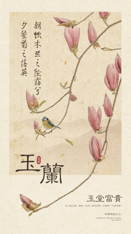 编号：20231201110747777【享设计】源文件下载-中式传统花卉海报