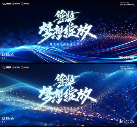 源文件下载【年会展板】编号：41630020680049911