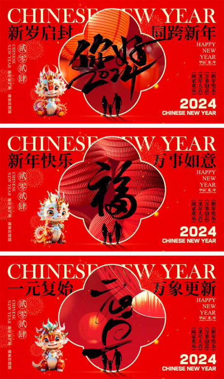 源文件下载【享设计】搜索编号：80630020932575865【2024龙年背景板】
