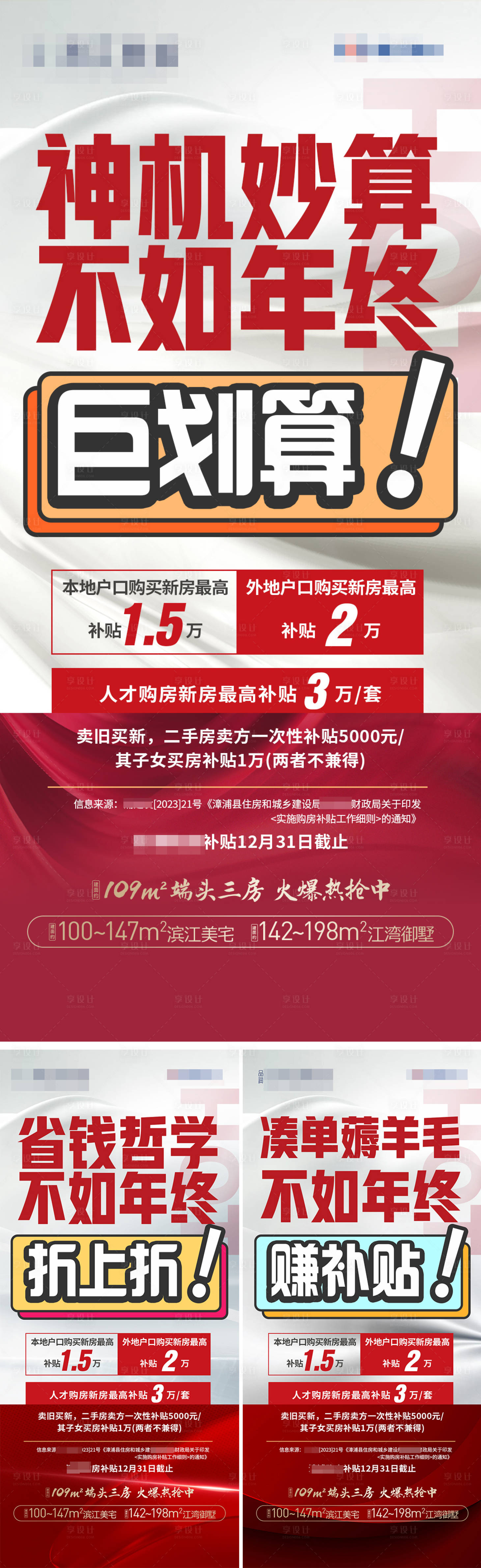 源文件下载【享设计】搜索编号：15560021152932145【年终补贴聚划算系列海报】