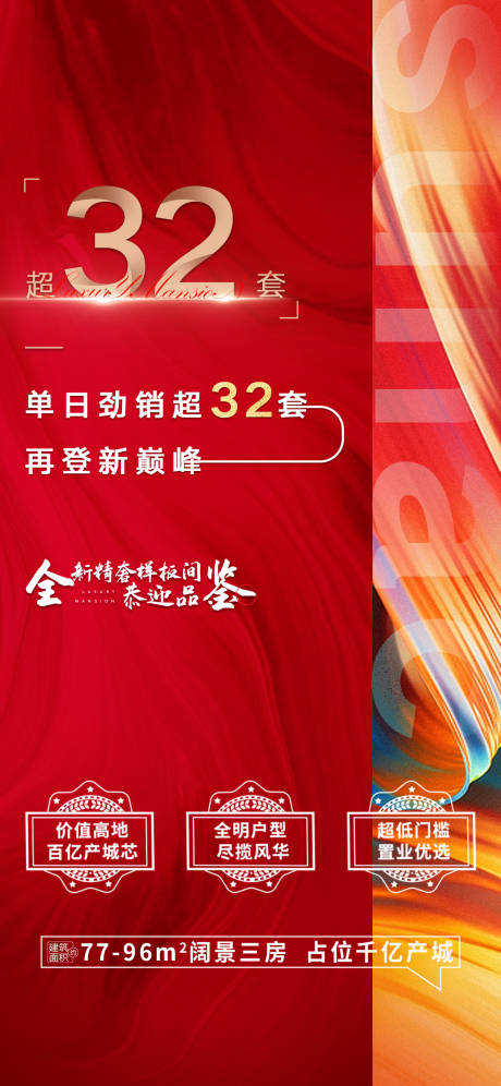 源文件下载【地产楼盘促销红金海报】编号：70280021077141233