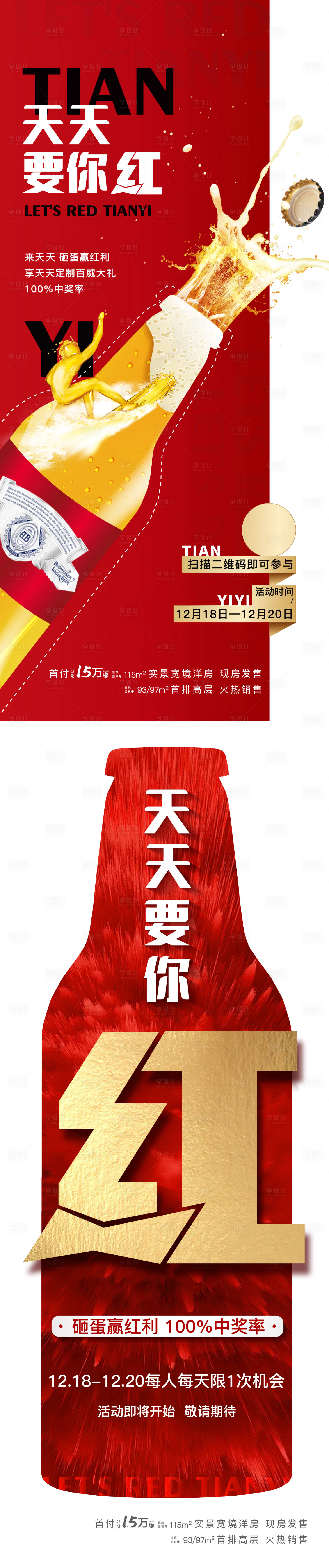 源文件下載【享設計】搜索編號：56860021063524572【啤酒節啤酒刷屏】
