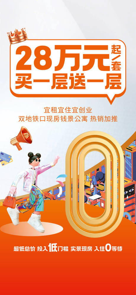 源文件下載【享設計】搜索編號：68170020889491368【公寓海報】
