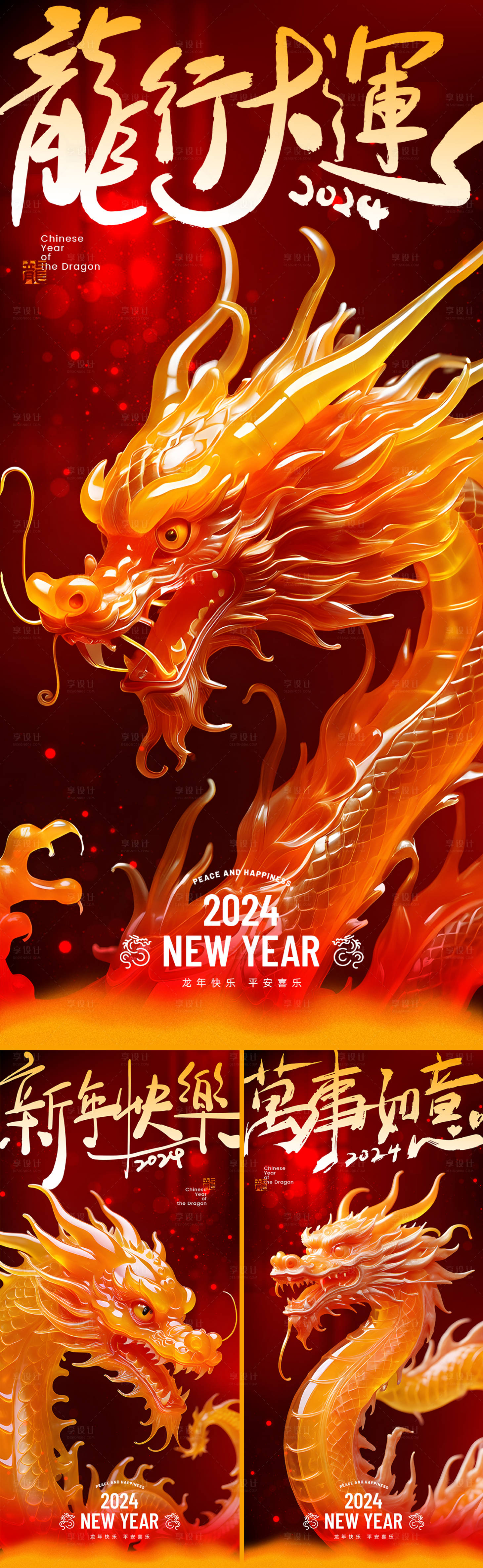 源文件下载【享设计】搜索编号：31980021201274283【龙年创意海报】