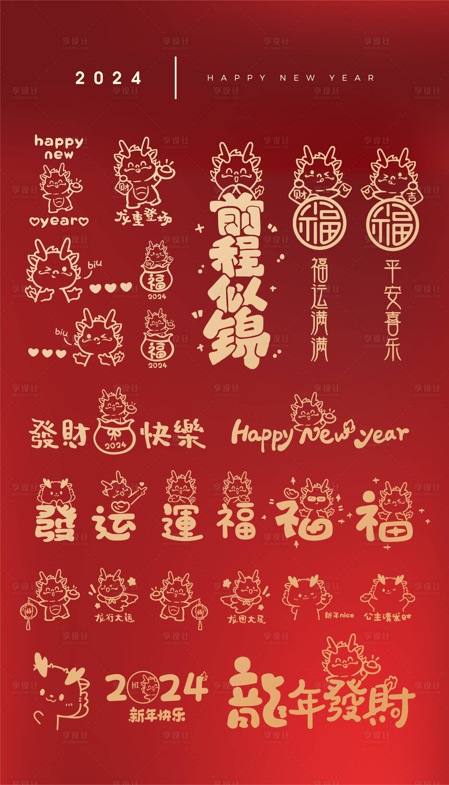 源文件下载【龙年图标表情包贴纸】编号：11090020915891287