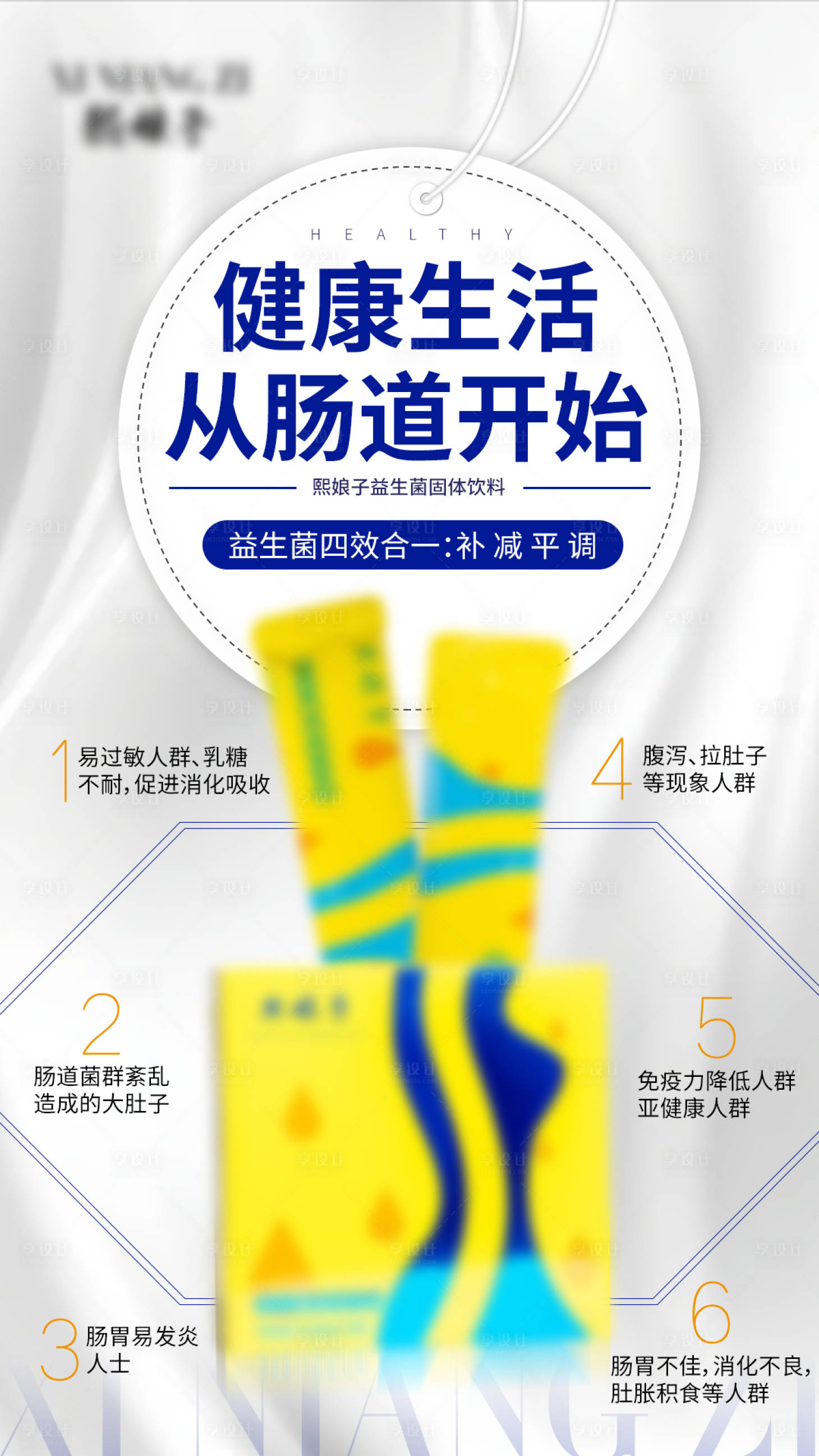 源文件下载【益生菌固体饮料海报】编号：92890020986324255