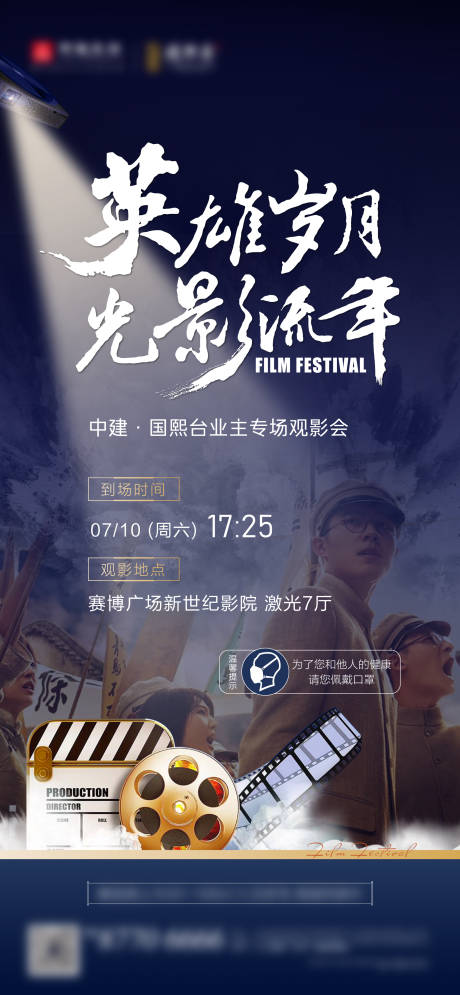 源文件下载【享设计】搜索编号：63100021151632963【地产观影活动海报】