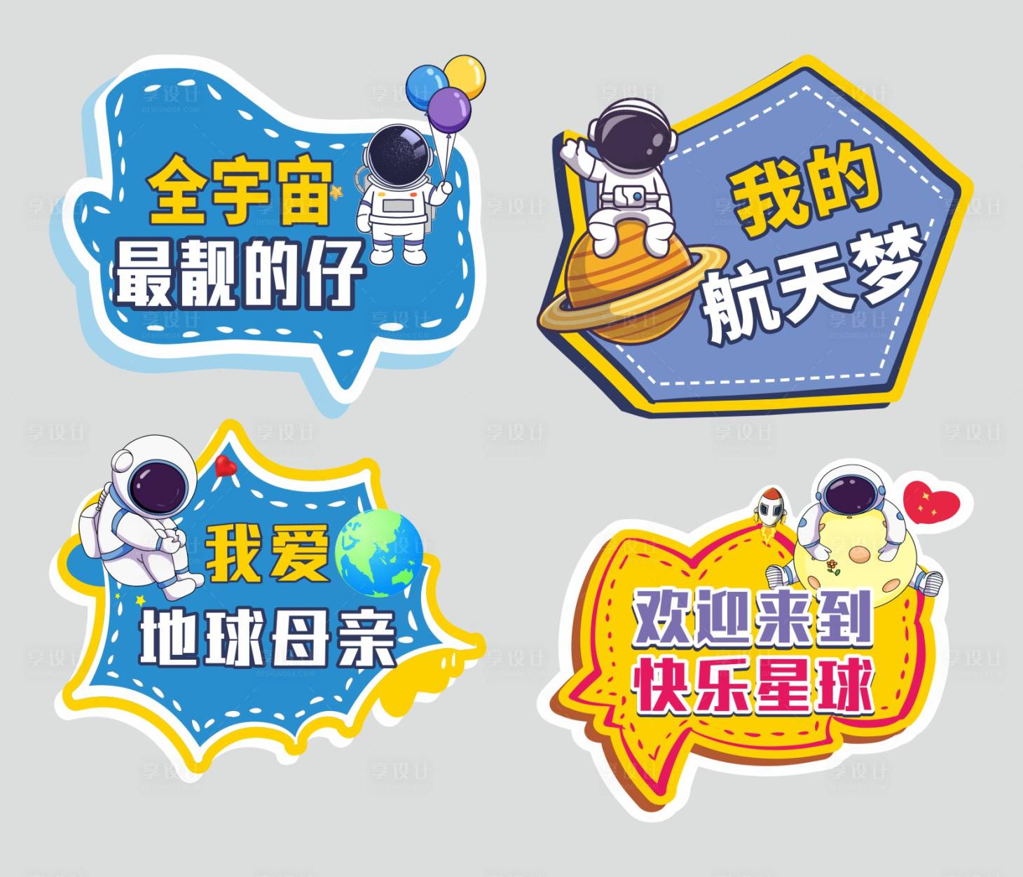 源文件下载【享设计】搜索编号：73770020962607435【航天员手举牌】