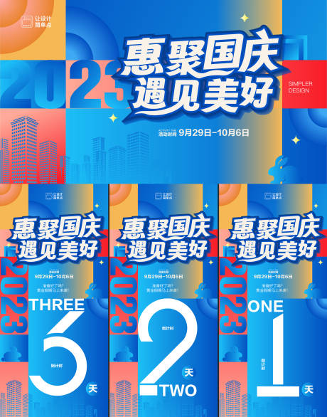 源文件下載【享設(shè)計(jì)】搜索編號：94290021198476236【中秋國慶活動活動物料】