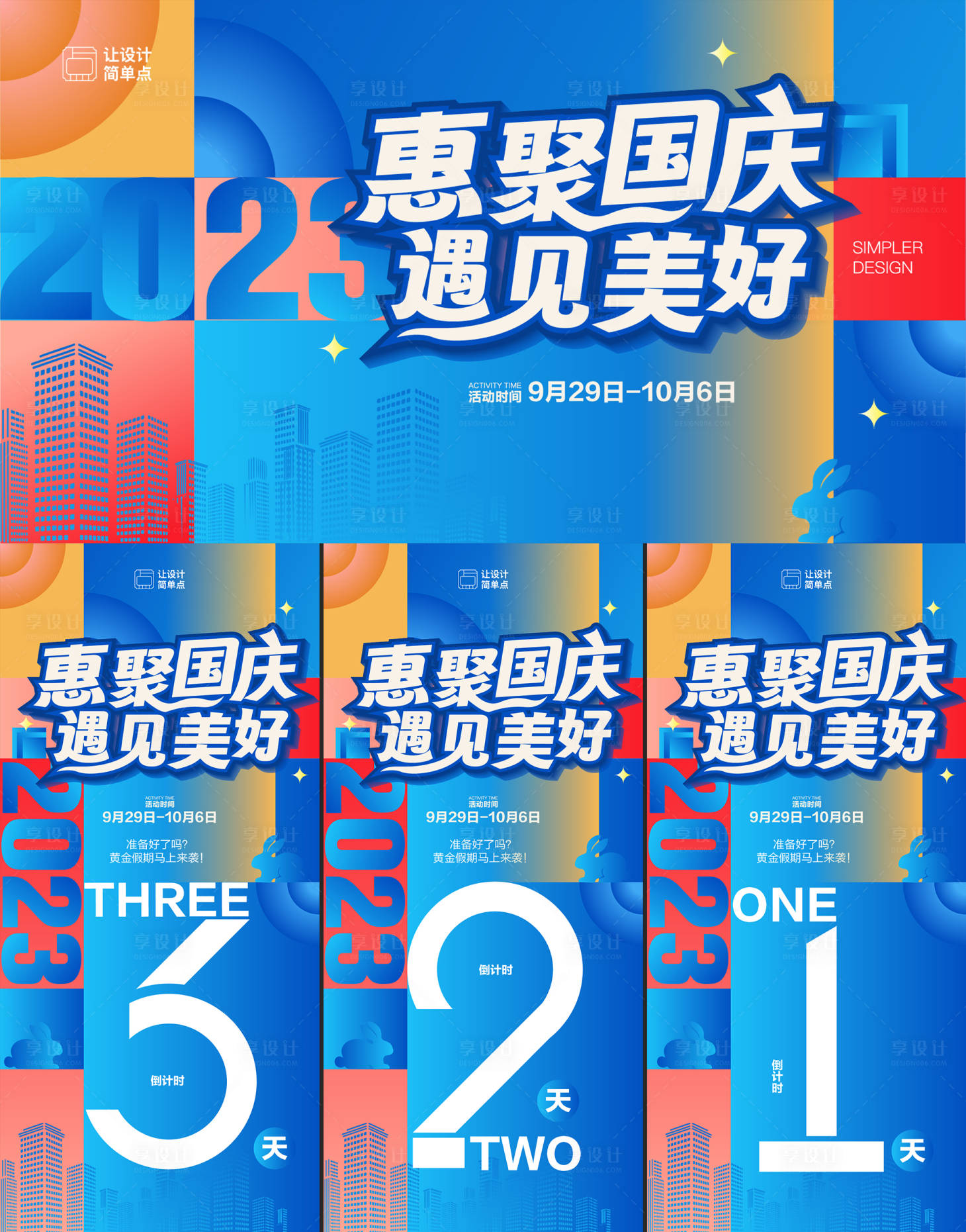 源文件下载【中秋国庆活动活动物料】编号：94290021198476236