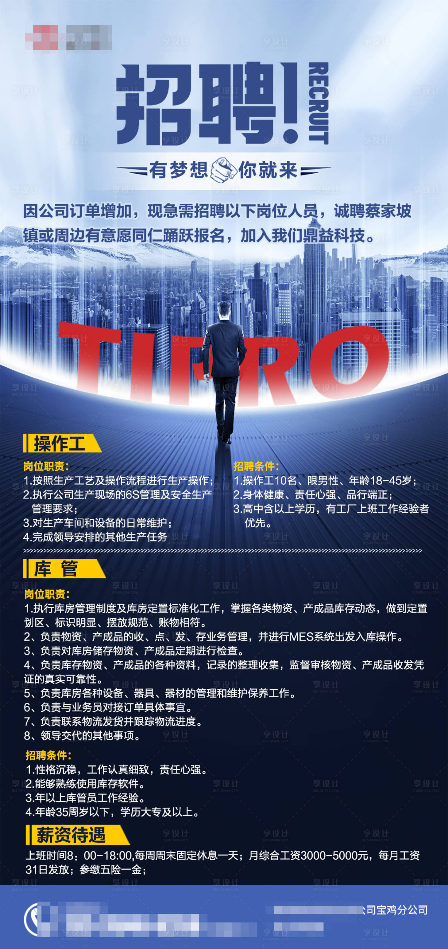 源文件下載【享設計】搜索編號：58230020944467148【招聘海報】