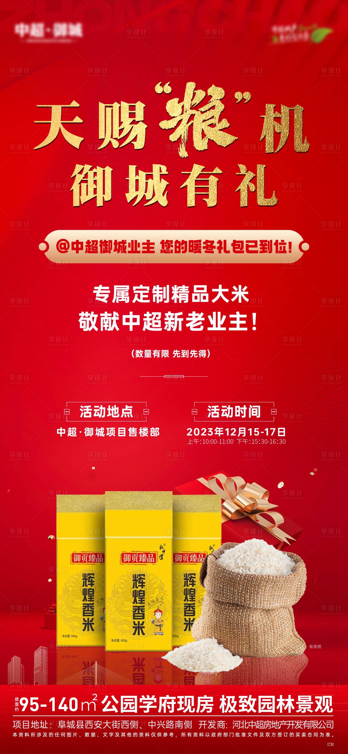 源文件下載【享設計】搜索編號：24900020963423069【送大米活動海報】