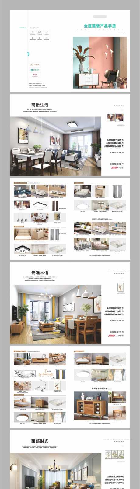 源文件下载【产品手册 】编号：78990020847413345