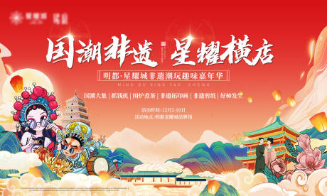 源文件下载【国潮背景板】编号：55760020749139653