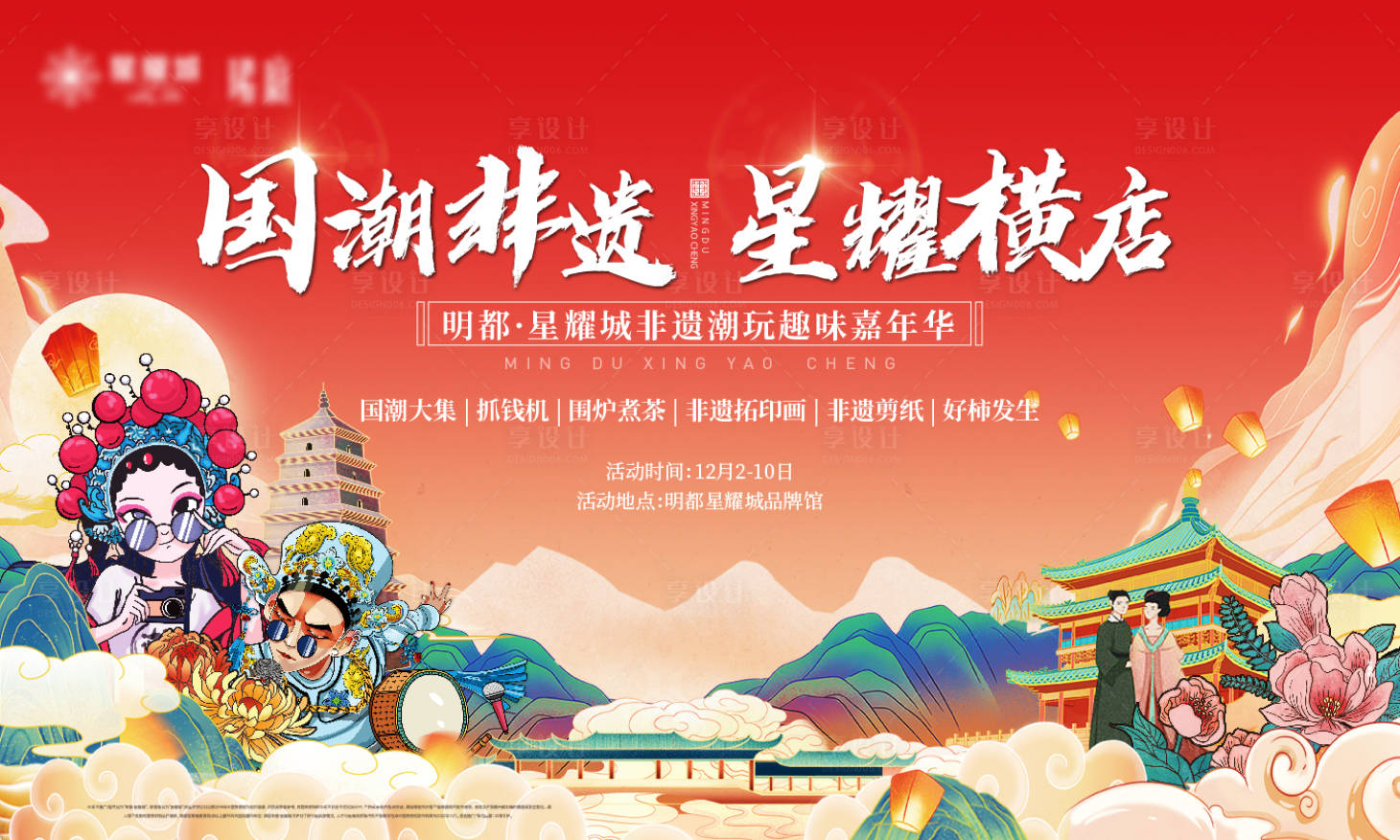 源文件下载【国潮背景板】编号：55760020749139653