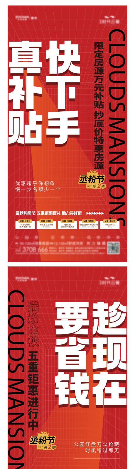 源文件下载【地产热销人气喜庆系列海报】编号：96760020836477899