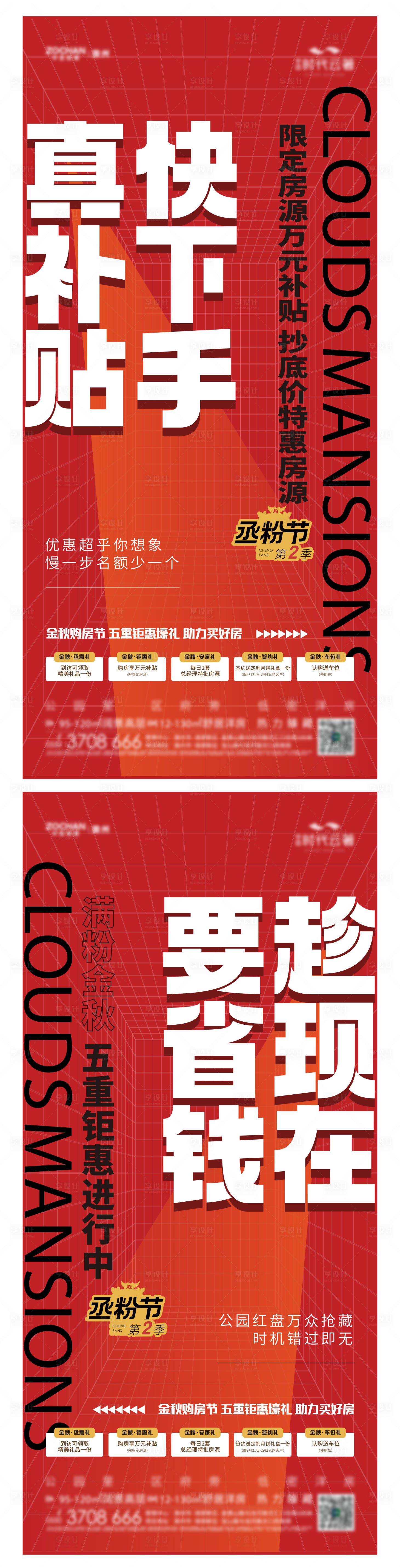 源文件下载【享设计】搜索编号：96760020836477899【地产热销人气喜庆系列海报】