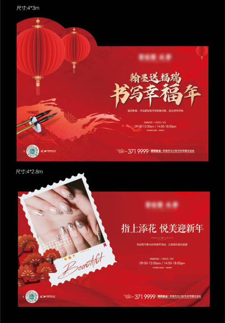 源文件下載【享設計】搜索編號：38630020986728398【春聯(lián)毛筆字美甲春節(jié)活動書法背景墻】