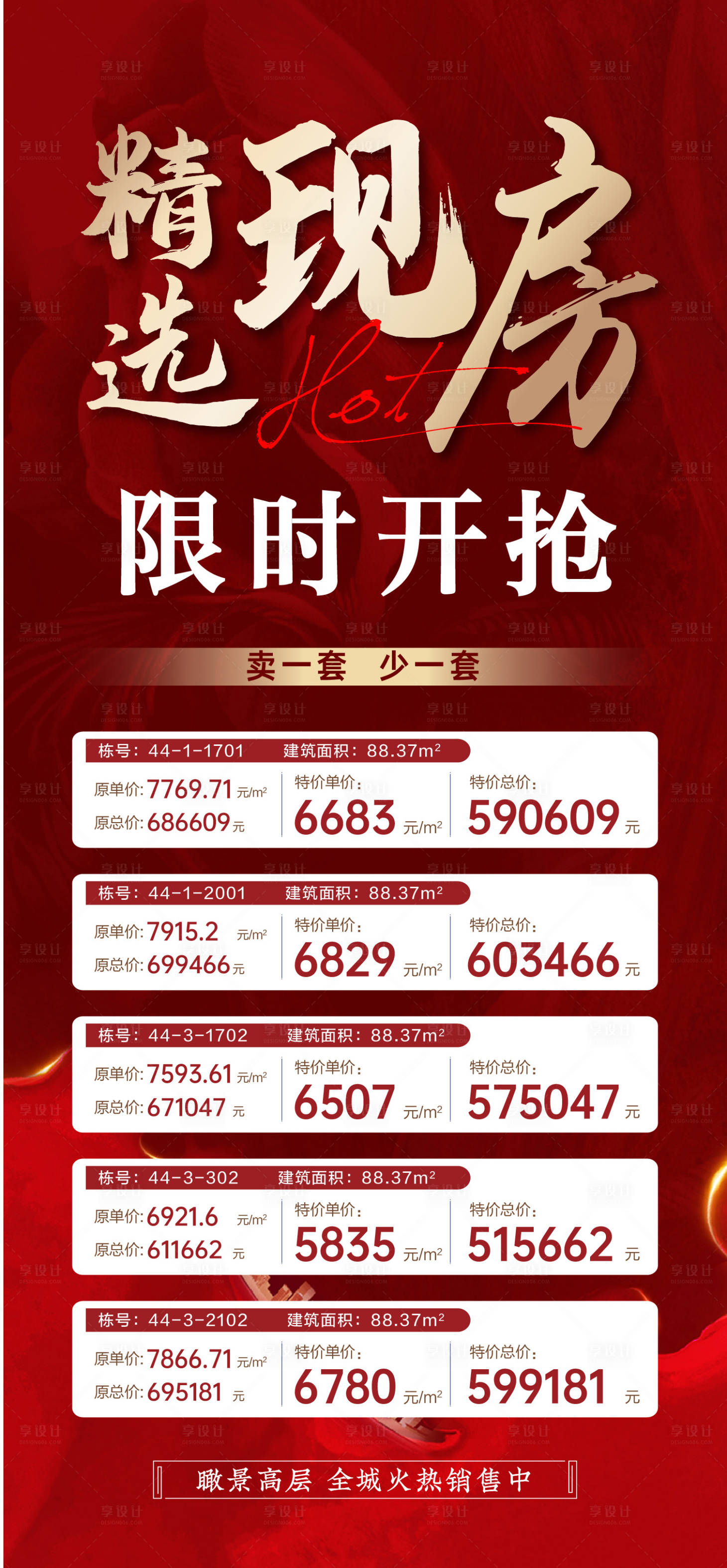 源文件下载【享设计】搜索编号：65160020936797065【渠道海报】