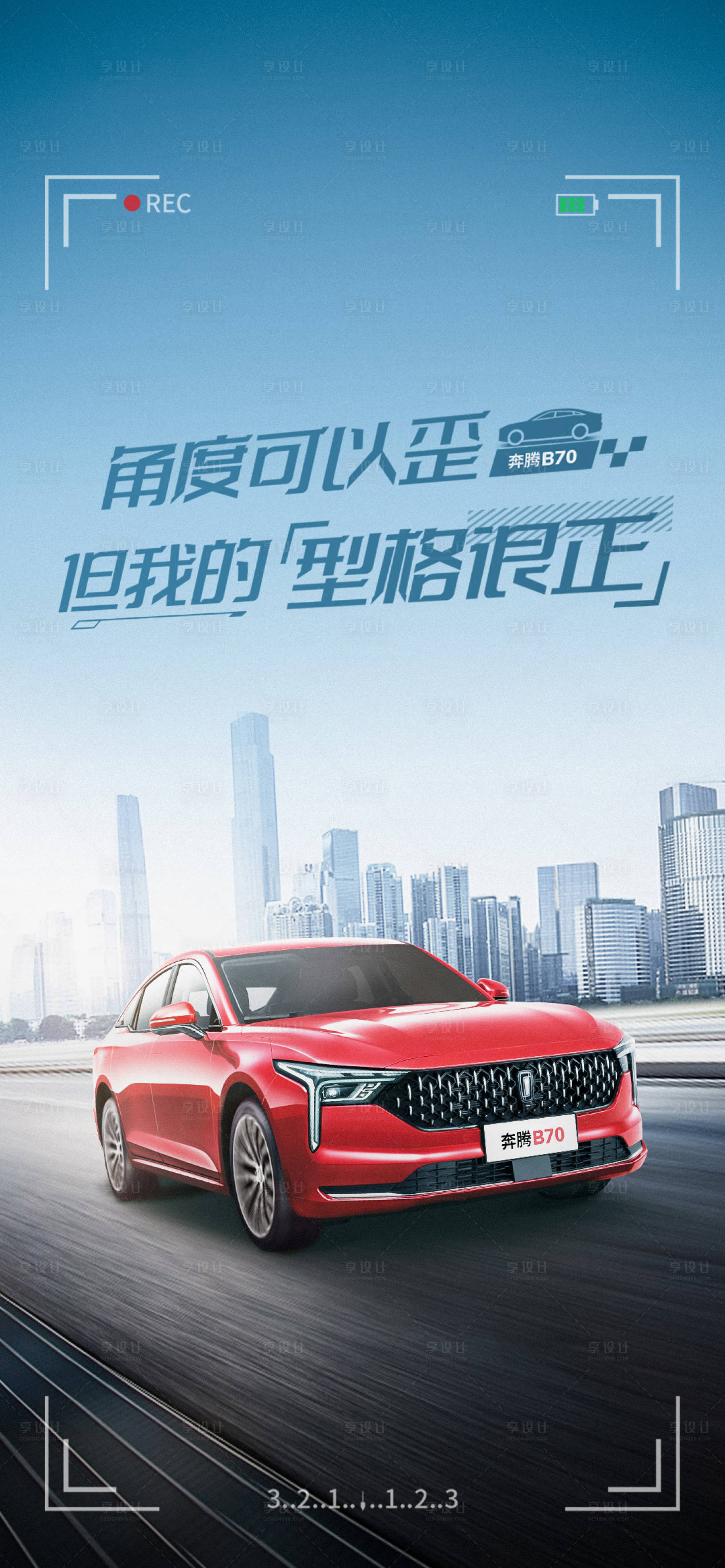 源文件下載【享設計】搜索編號：25500020975461006【汽車速度攝影海報】