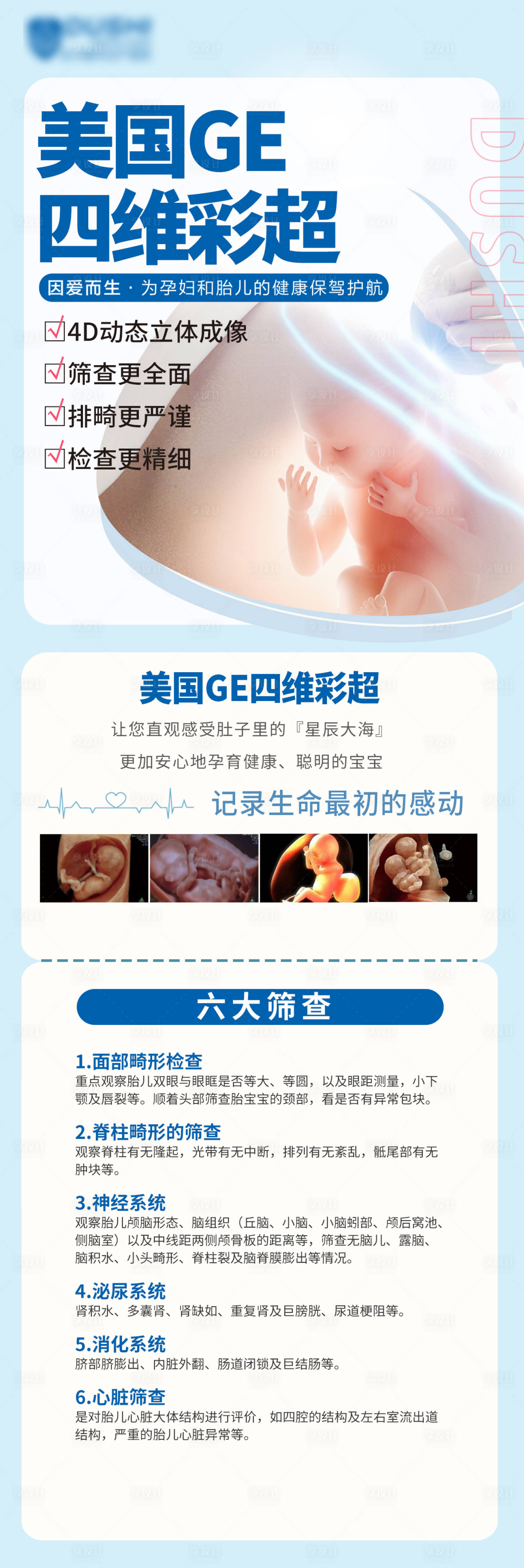 源文件下载【享设计】搜索编号：68420021208598335【四维彩超海报】