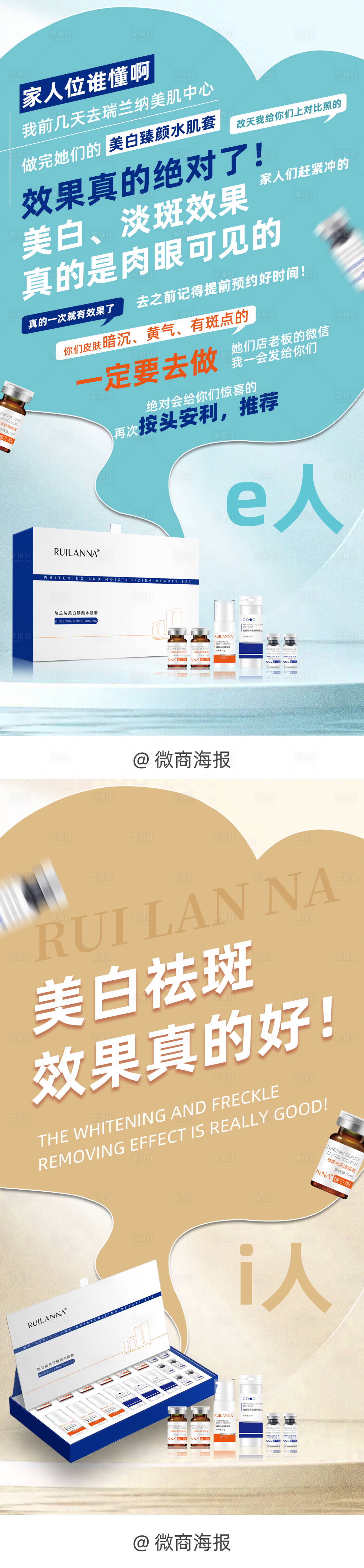 源文件下載【享設計】搜索編號：62300021048705399【微商美妝創意海報】