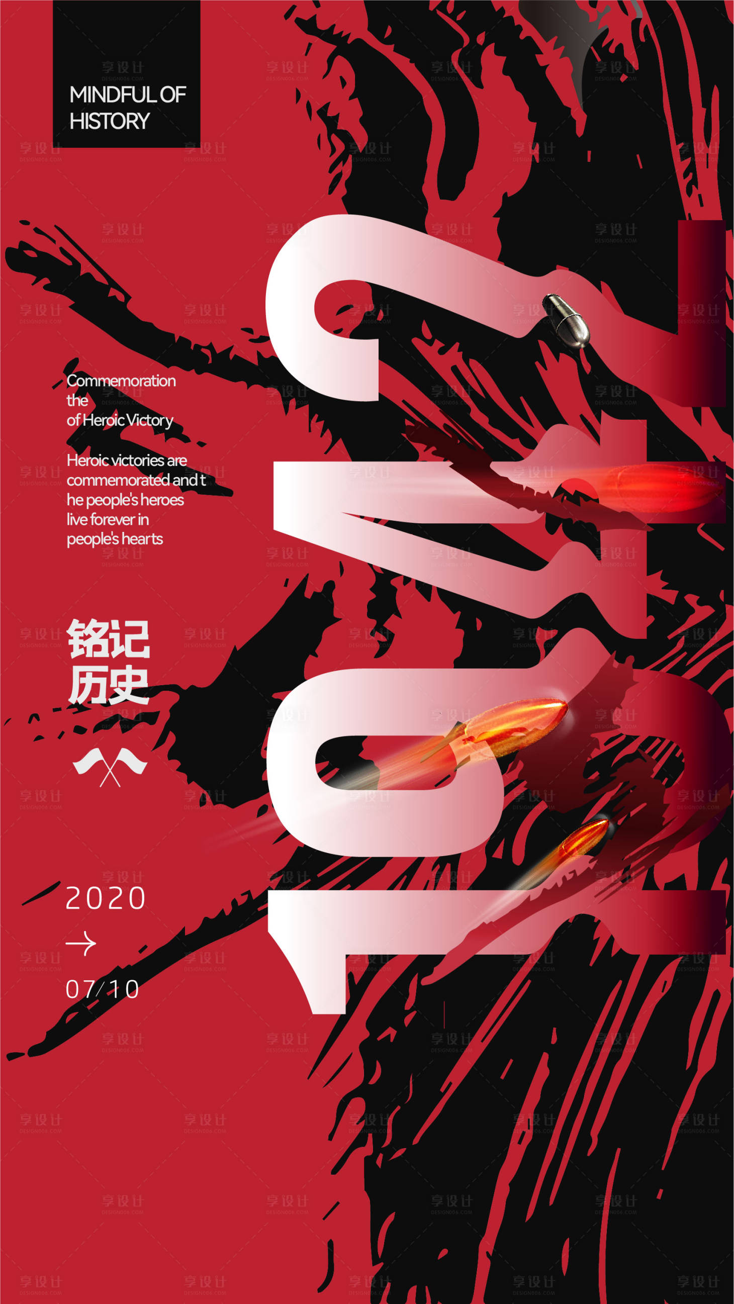 源文件下载【享设计】搜索编号：20550021142421534【纪念日海报】