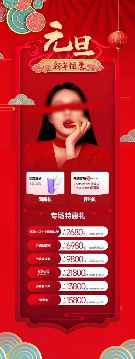 源文件下载【元旦医美新年钜惠长图海报】编号：15160021055117566