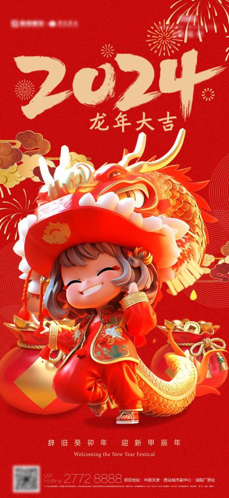 源文件下载【春节创意海报】编号：20231221164809347