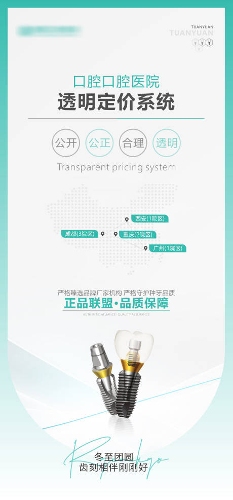 源文件下载【口腔科普海报】编号：30960020743047802