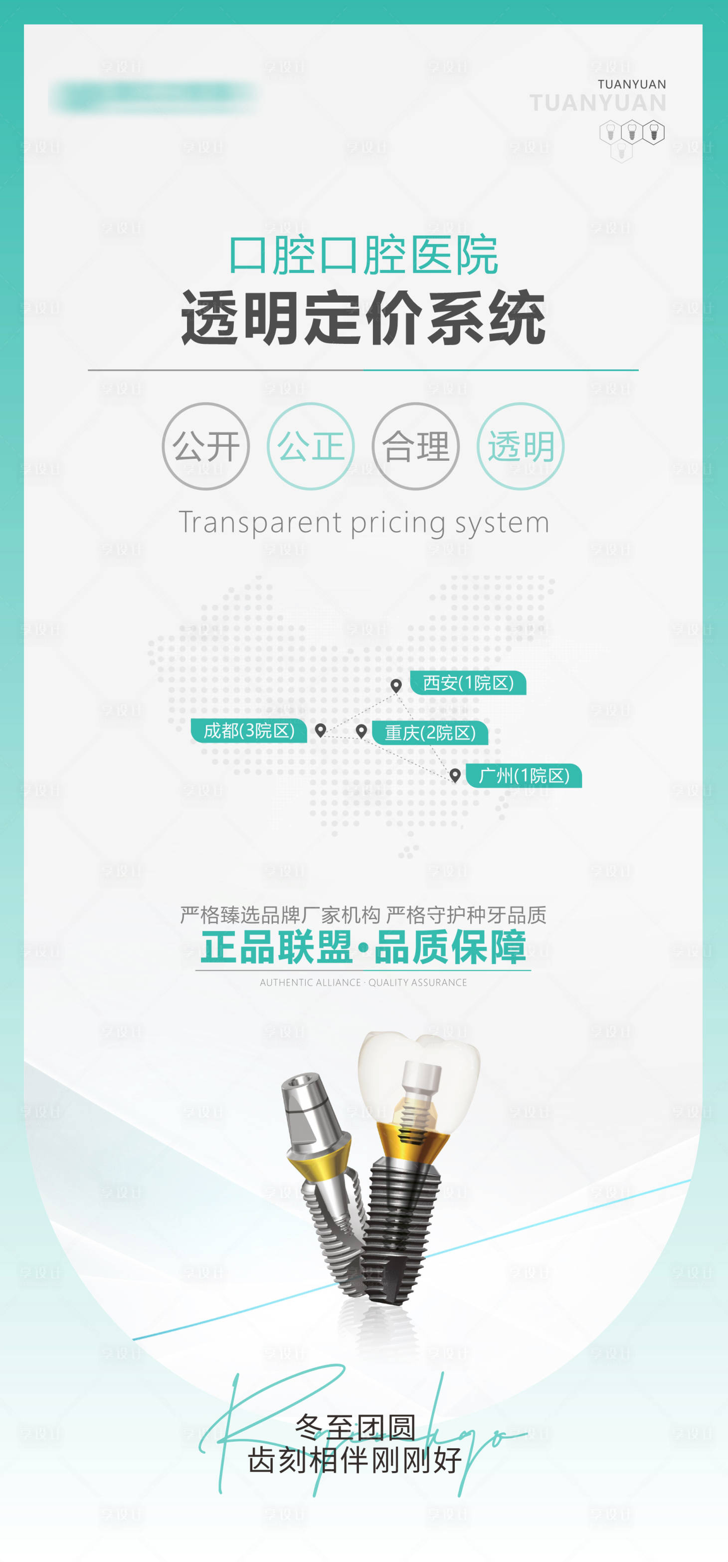 源文件下載【口腔科普海報(bào)】編號(hào)：30960020743047802